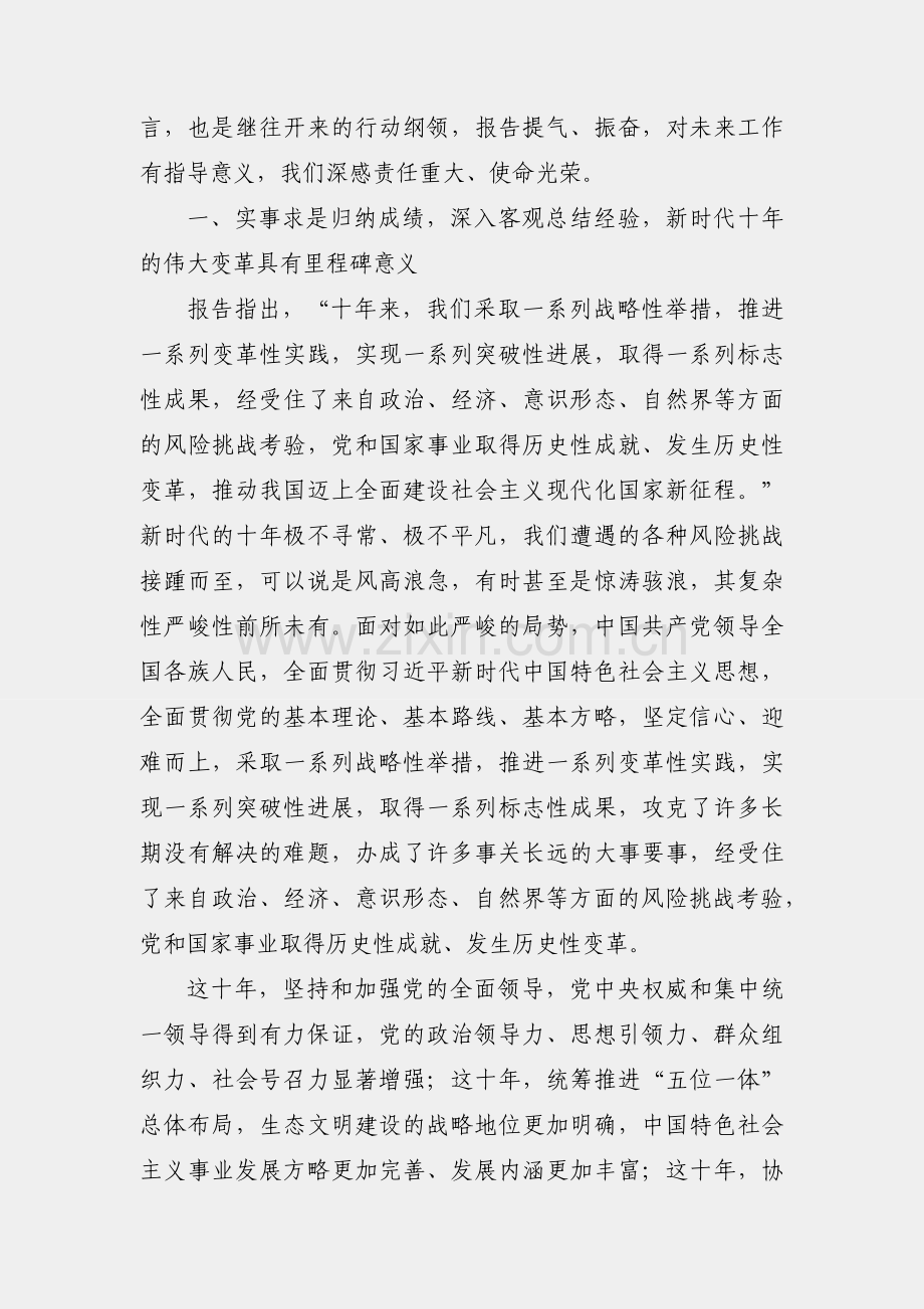 党课讲稿：坚定不移高举中国特色社会主义伟大旗帜.docx_第2页