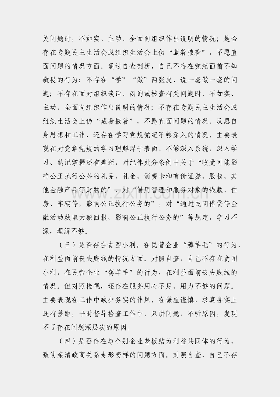 开展违规收送红包礼金和不当收益及违规借转贷或高额放贷专项整治专题组织生活会对照检查材料.docx_第2页