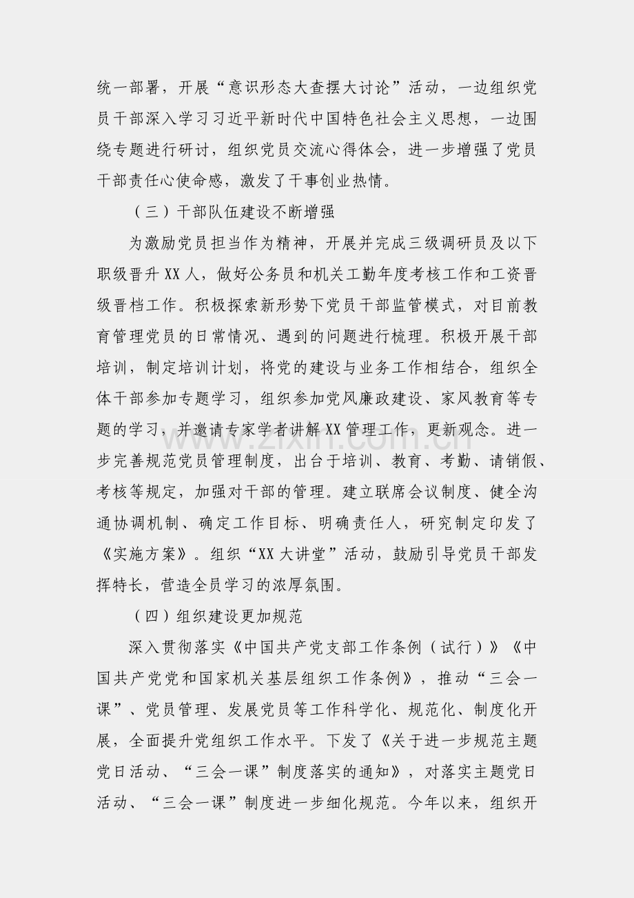 2021年党支部党建工作总结.docx_第2页