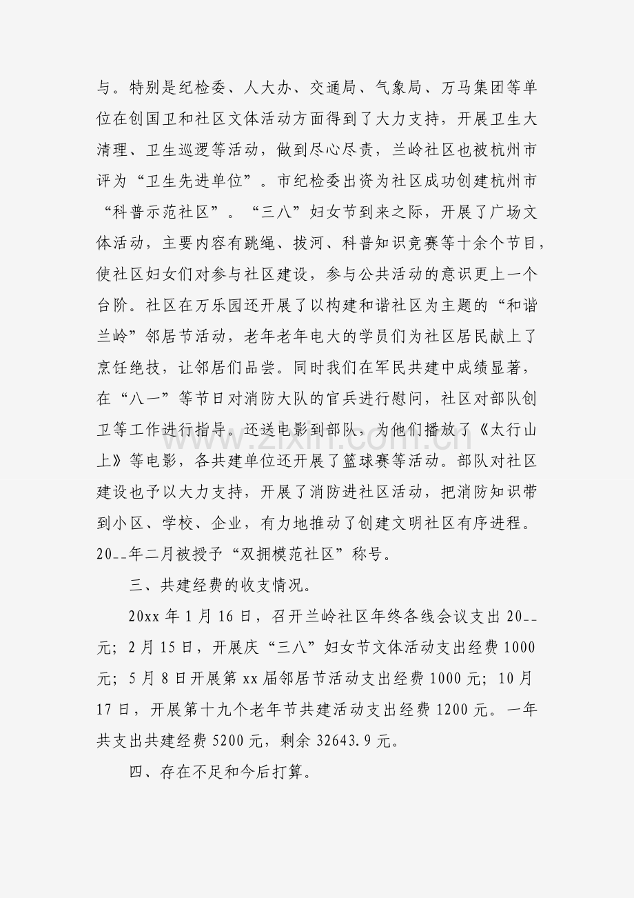 结对共建情况报告（通用4篇）.docx_第2页