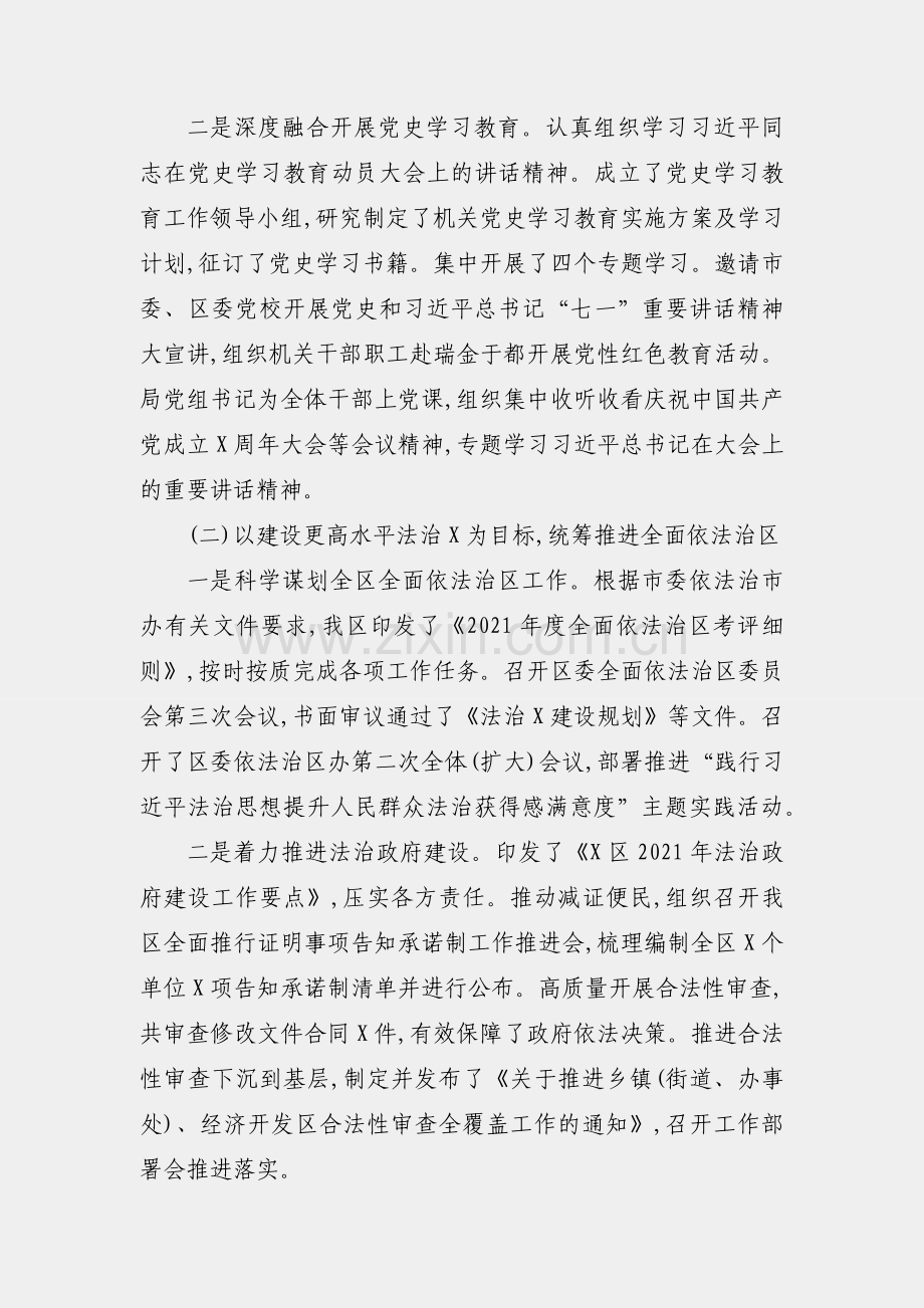 区司法局2021年工作总结和2022年工作打算.docx_第2页
