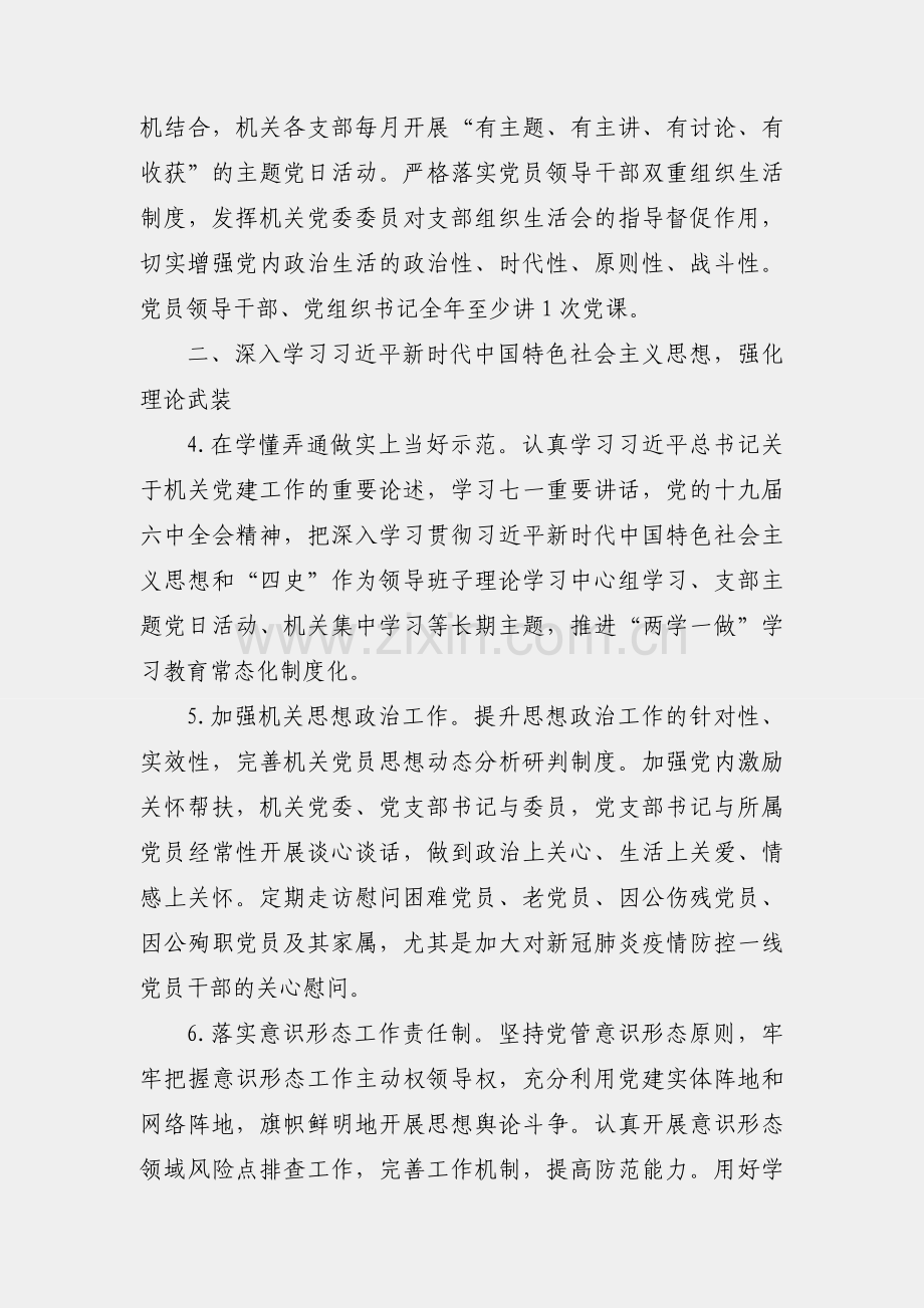 2022年市直机关党建工作要点.docx_第2页