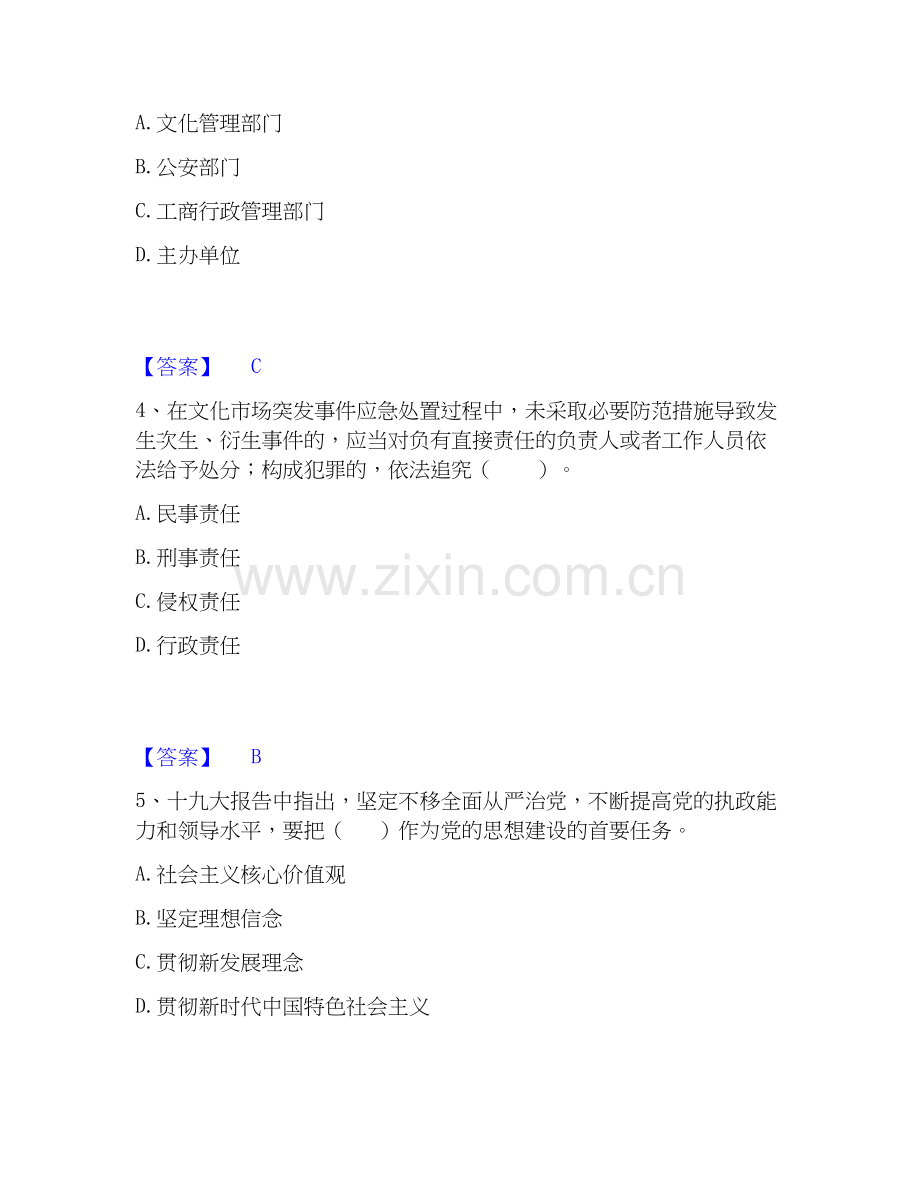 2025年演出经纪人之演出市场政策与法律法规自测模拟预测题库(名校卷).docx_第2页