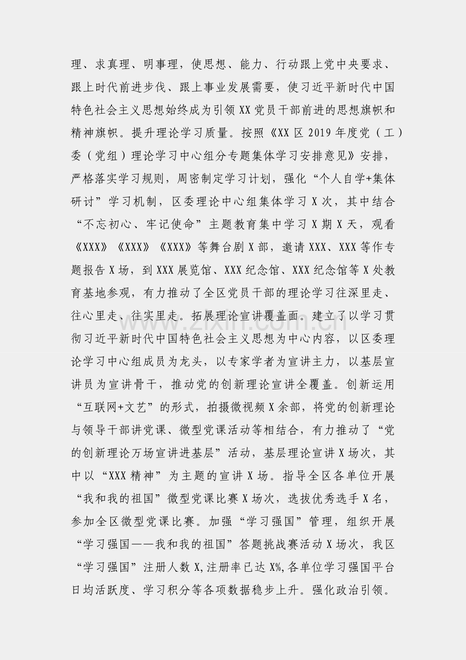 区委书记在区委全会讲话范文.docx_第2页