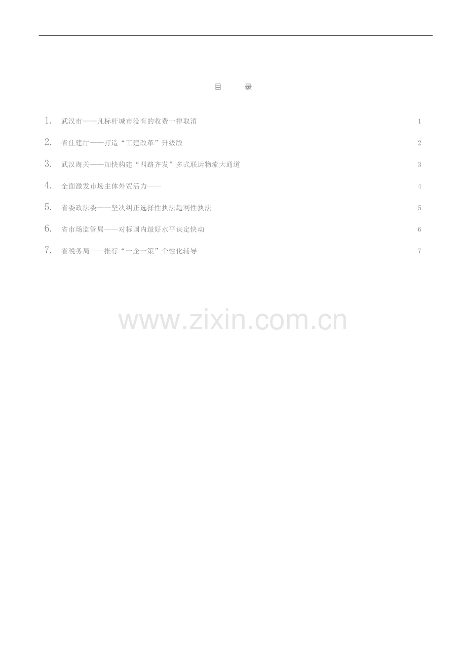 发言系列413（7篇）湖北省优化营商环境大会发言材料汇编.docx_第2页