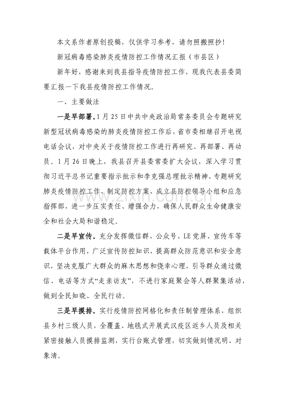 202001291疫情防控工作情况汇报3篇.docx_第2页