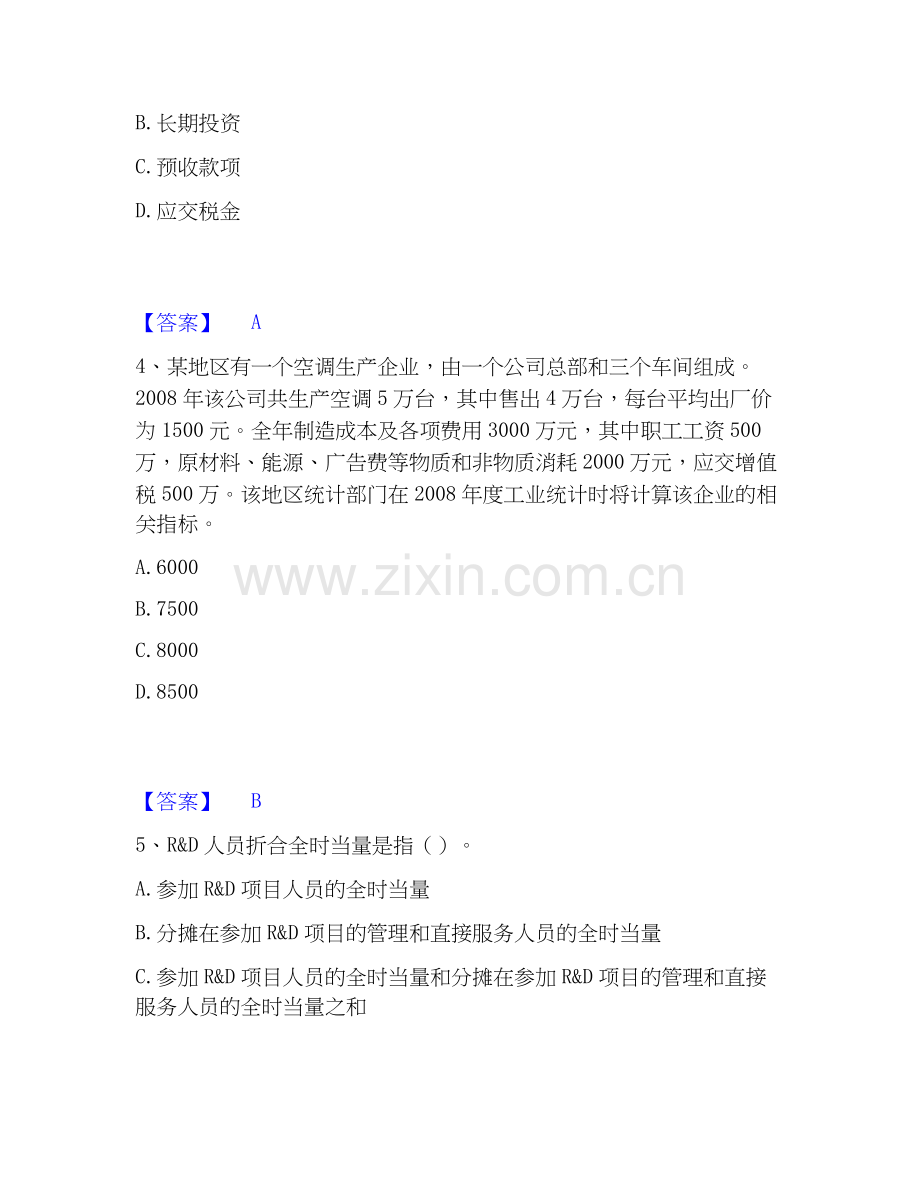 2019-2025年统计师之初级统计工作实务模考模拟试题(全优).docx_第2页