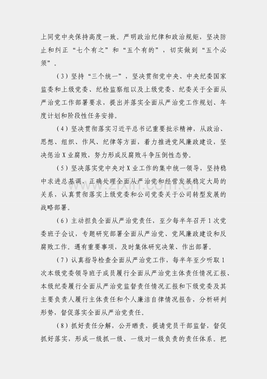 2019年落实全面从严治党主体责任清单.docx_第2页