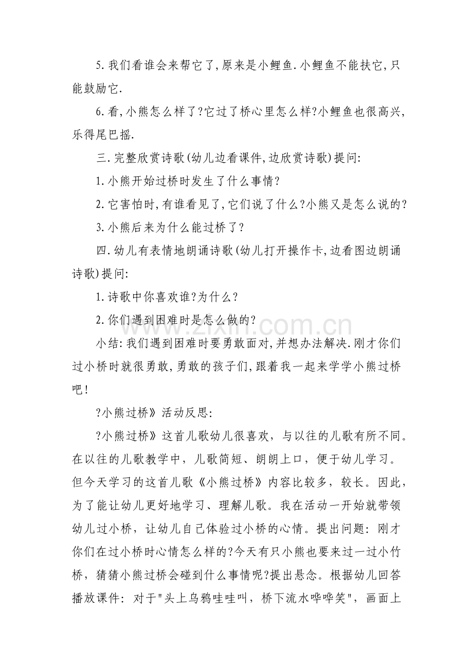 幼儿园中班水的教案8篇.docx_第2页