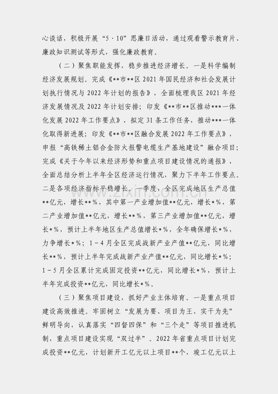 区发改委2022年上半年工作总结和下半年工作安排.docx_第2页
