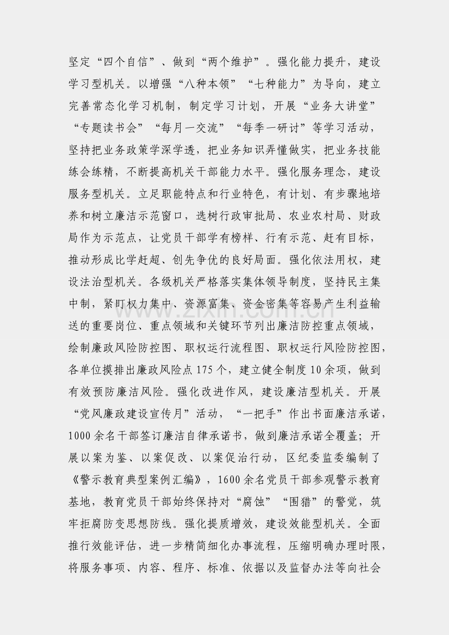 廉洁机关建设总结.docx_第2页