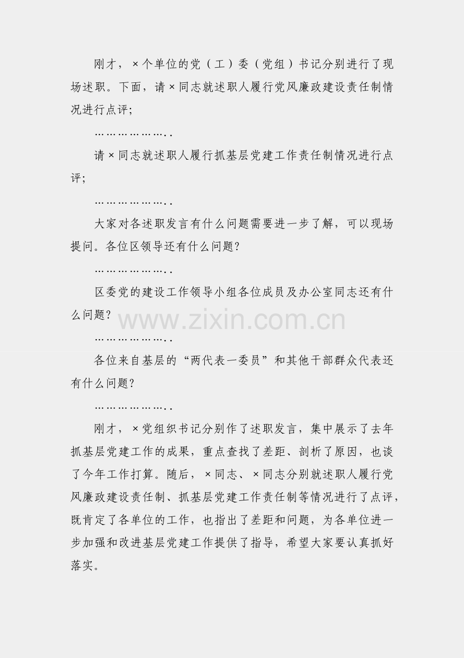 2020年度党建工作责任制述职评议会主持词.docx_第2页