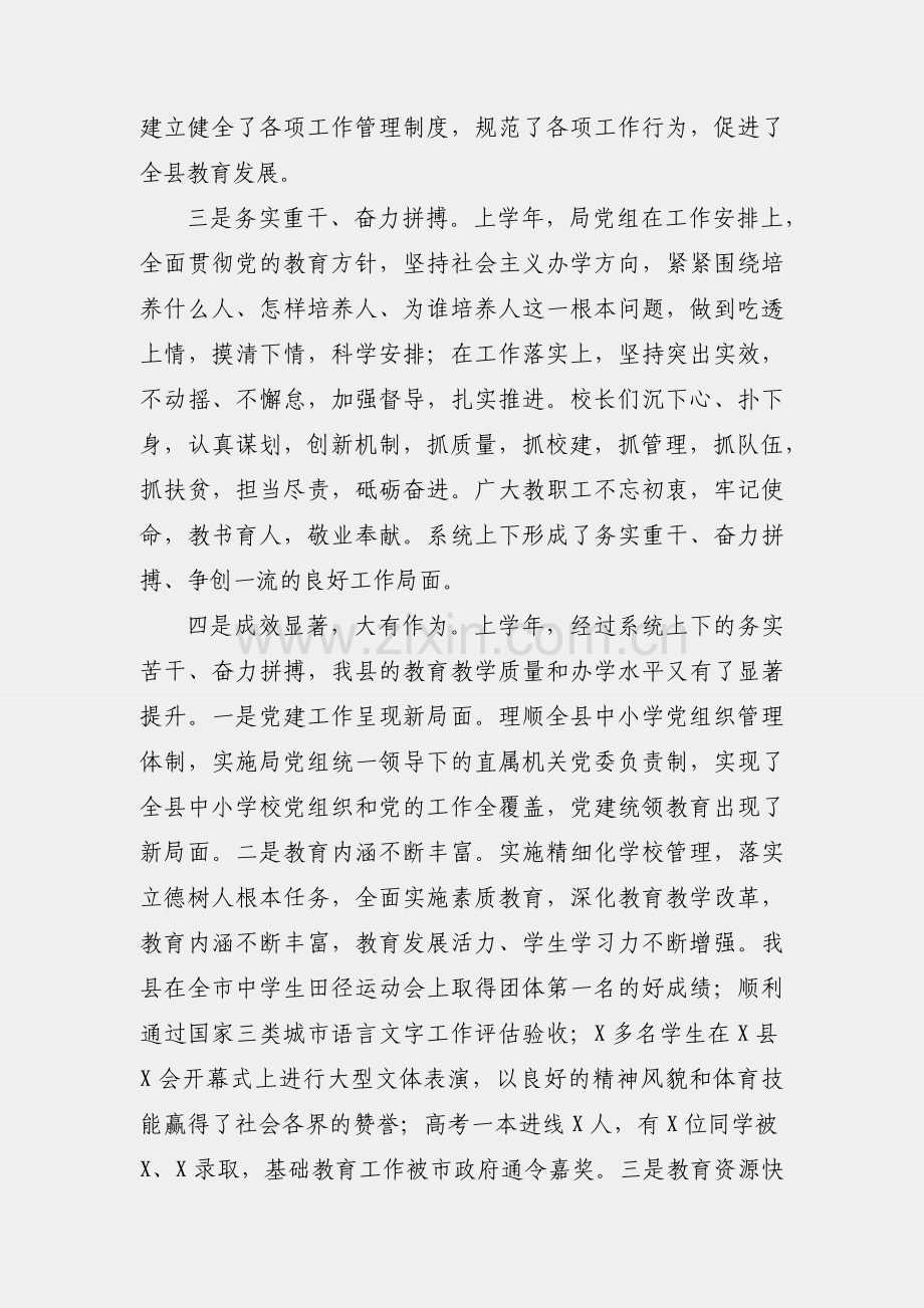 X县教体局长在春期教育教学工作会上的讲话.docx_第2页