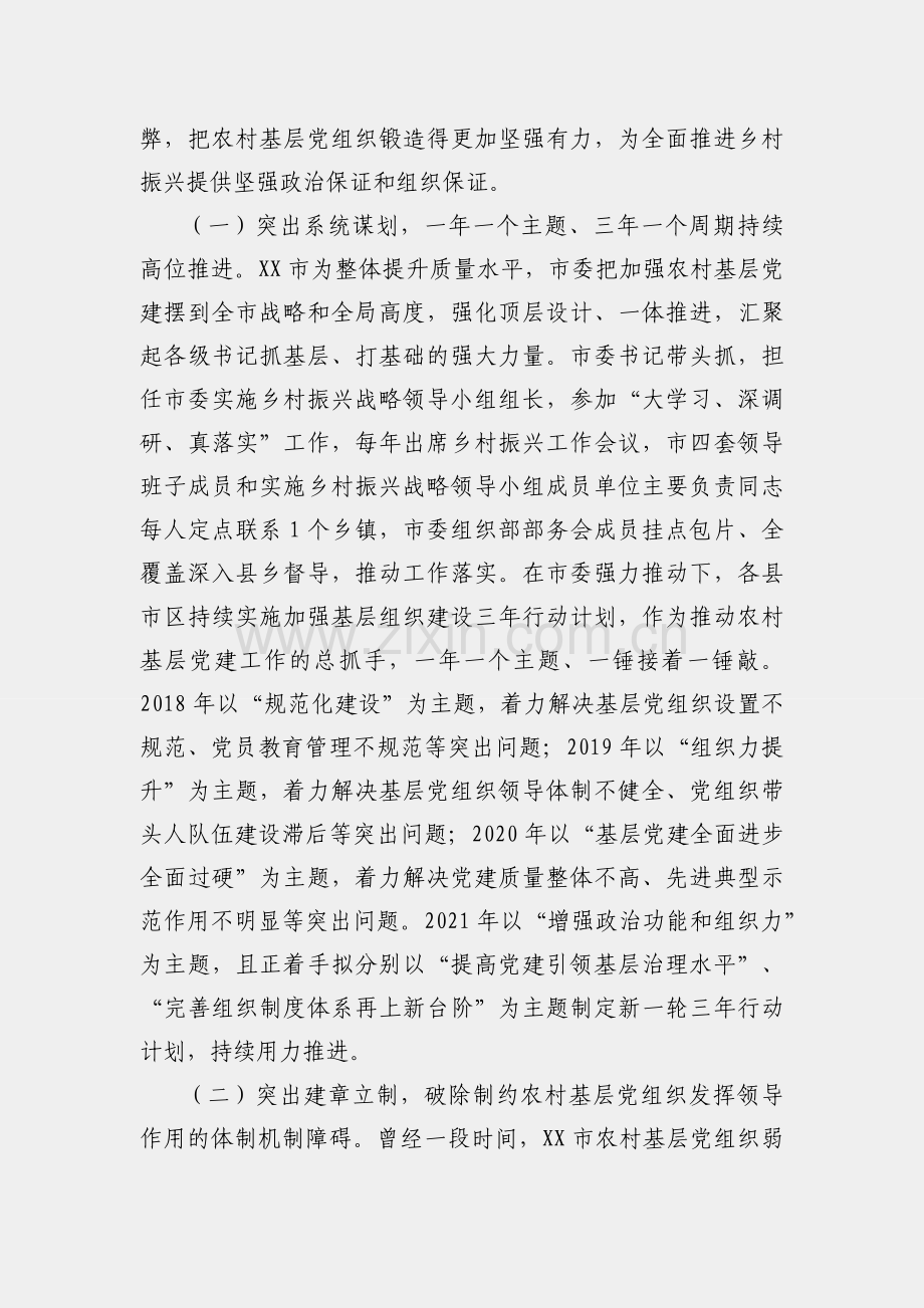 赴XX省先进市考察党建工作汇报.docx_第2页