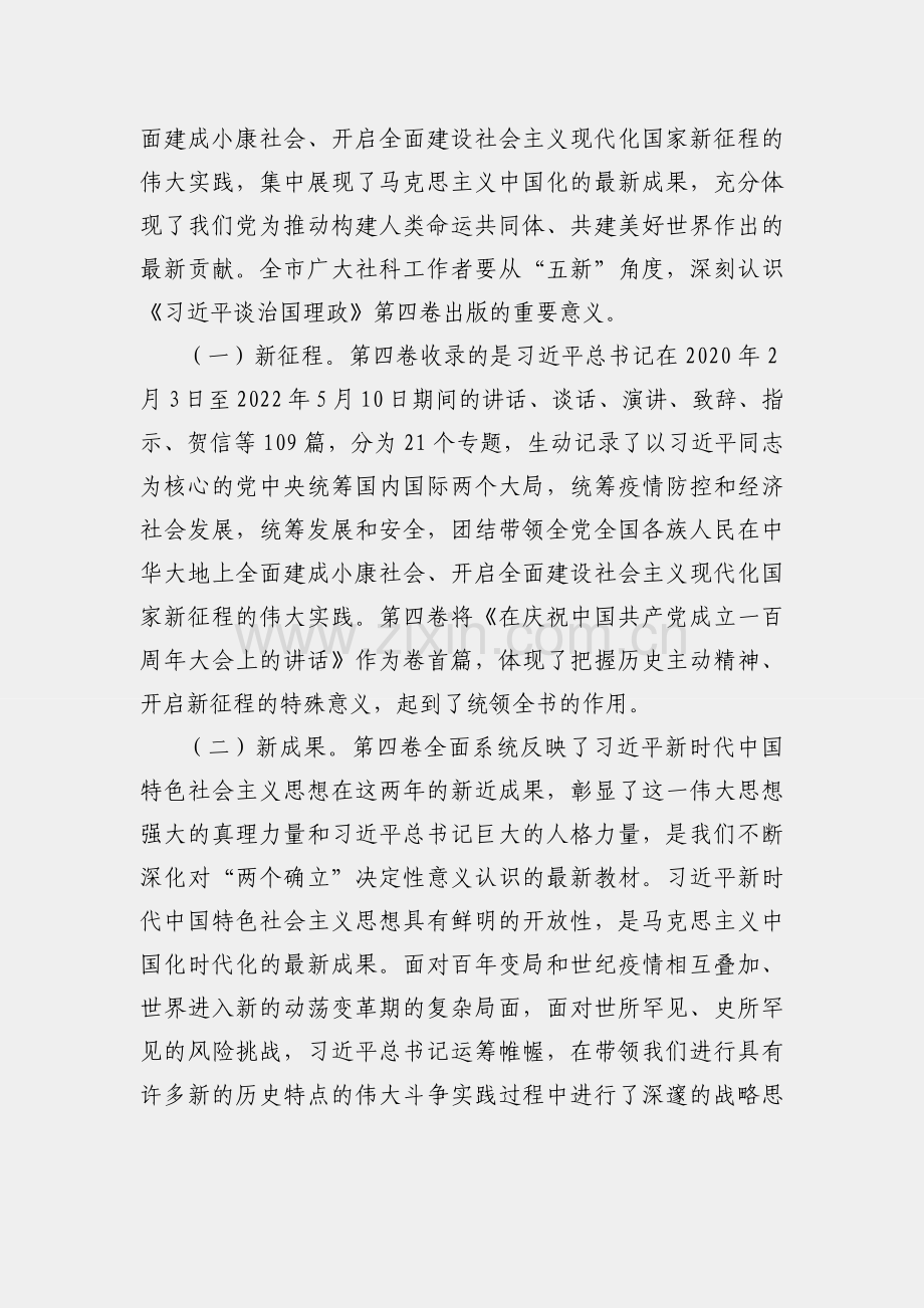 讲话：大力弘扬伟大建党精神.docx_第2页