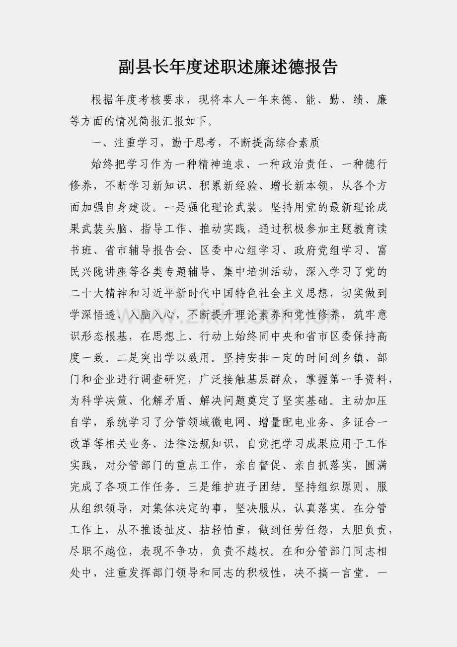 副县长年度述职述廉述德报告.docx_第1页