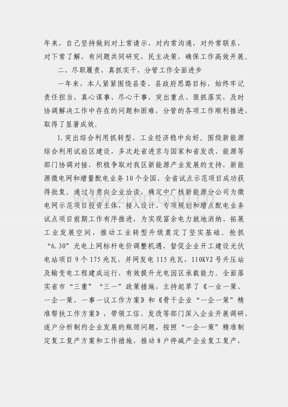 副县长年度述职述廉述德报告.docx_第2页