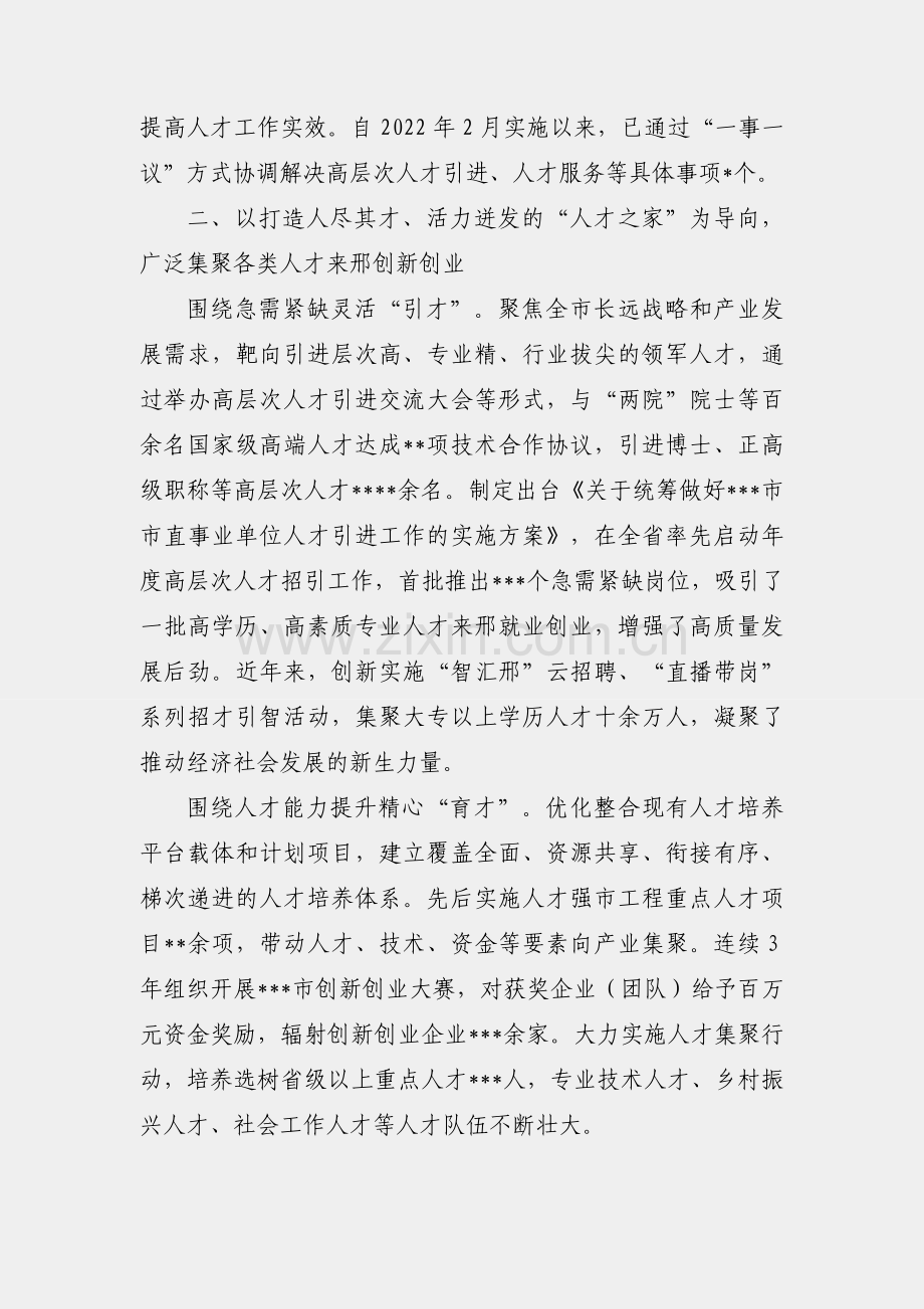 2022年关于党建引领人才建设工作经验材料.docx_第2页