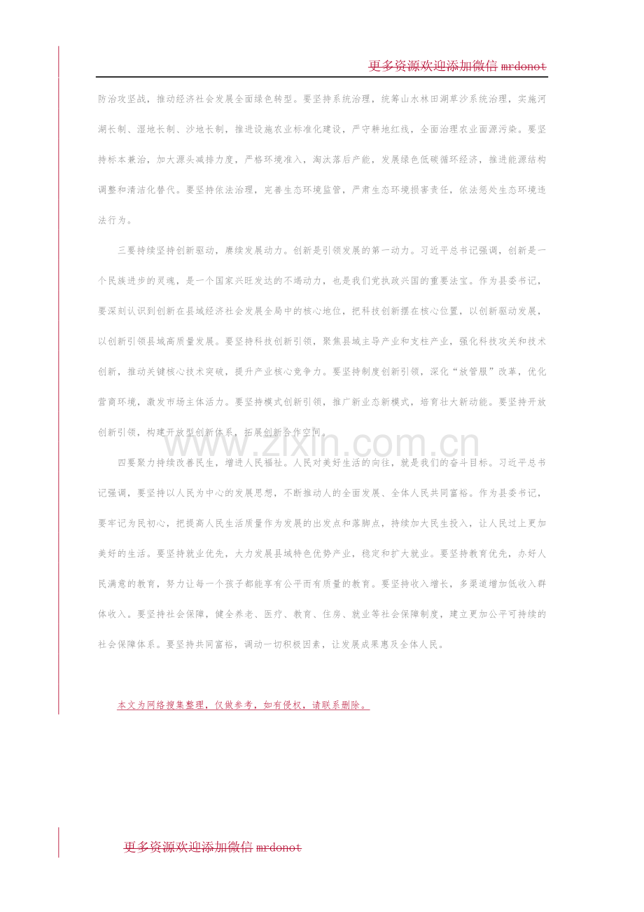 XX县委书记在学习贯彻2023年主题教育学习心得体会.docx_第2页