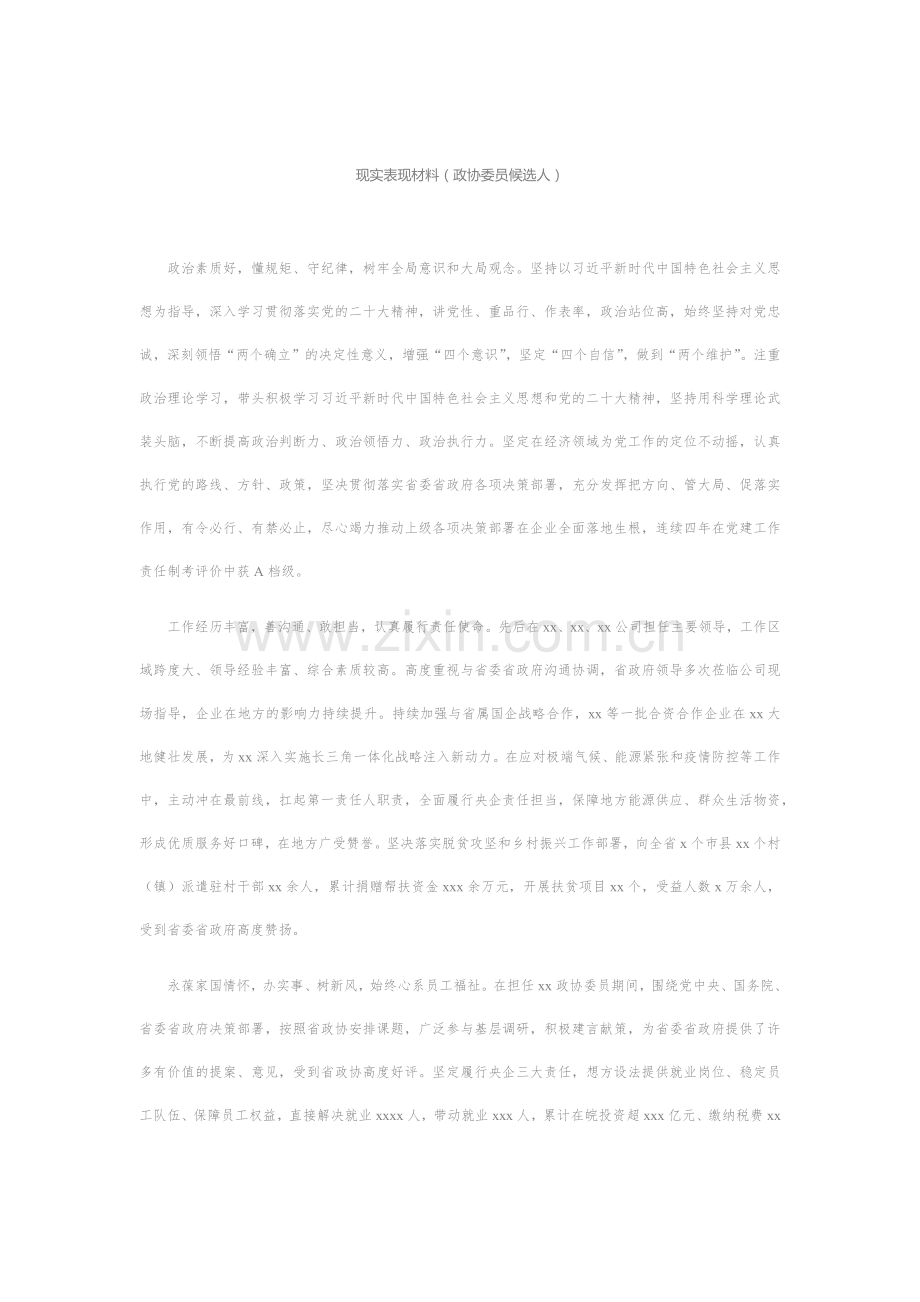 党员领导干部现实表现材料汇编（6篇）.docx_第2页