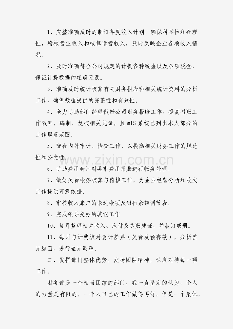 会计工作个人述职述廉报告（4篇）.docx_第2页