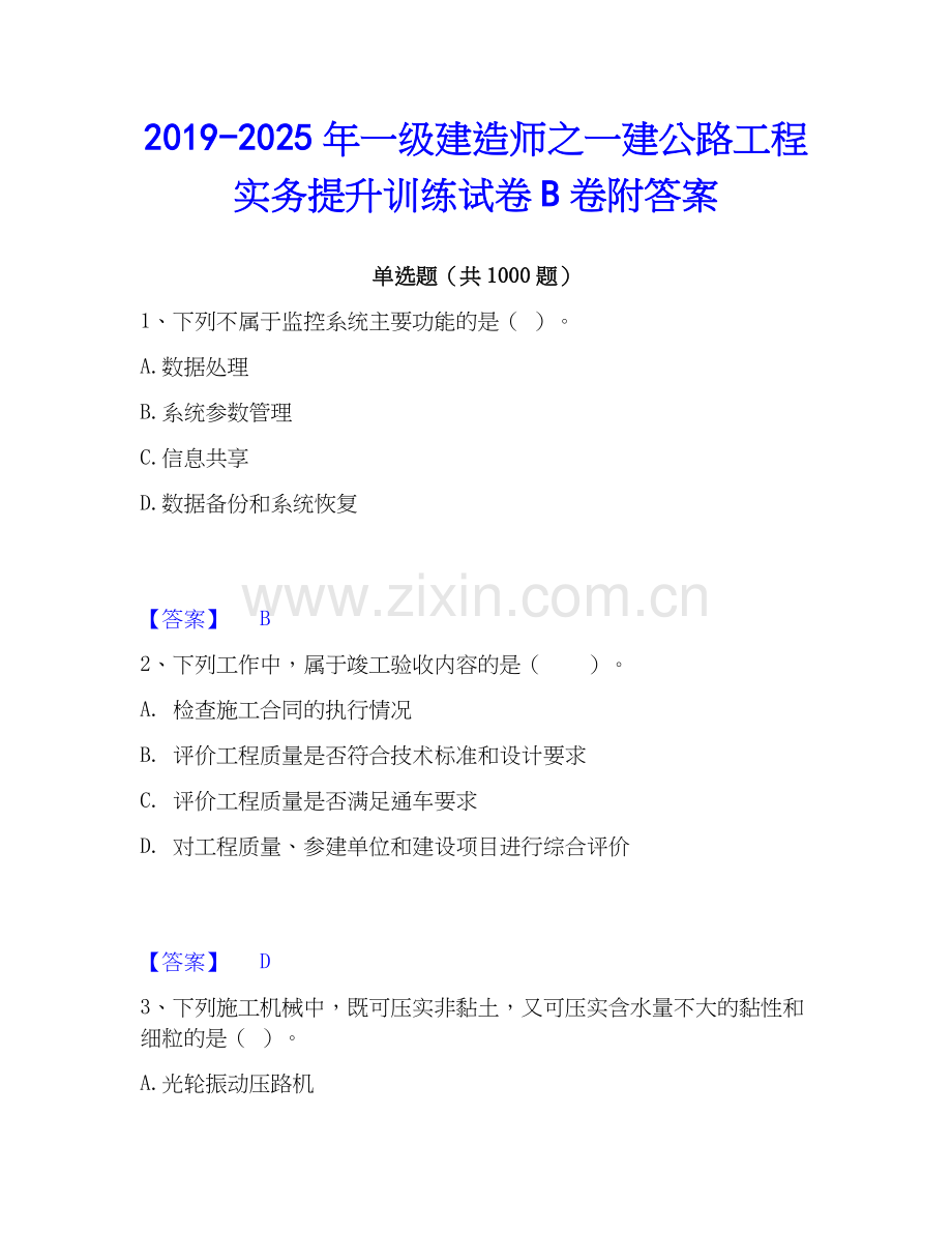 2019-2025年一级建造师之一建公路工程实务提升训练试卷B卷附答案.docx_第1页