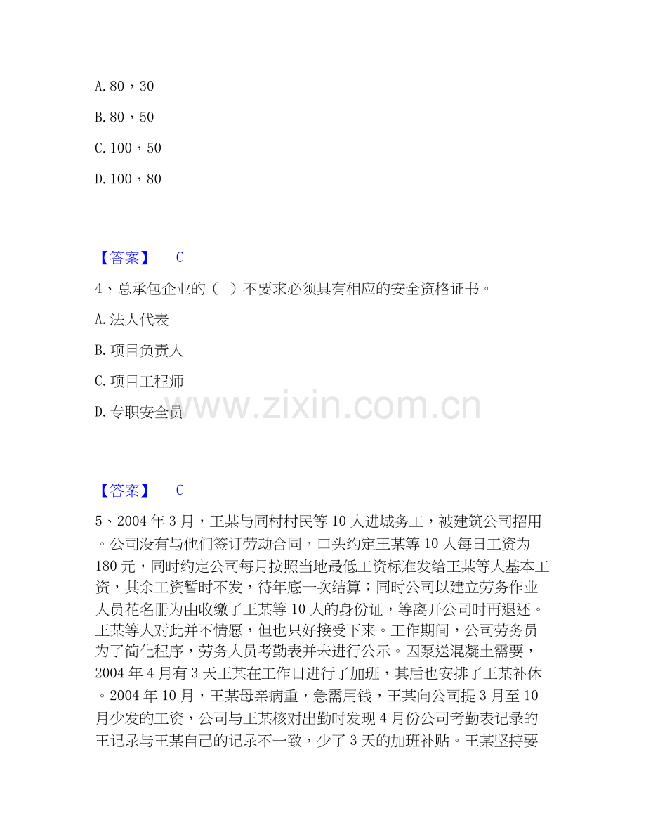 2019-2025年劳务员之劳务员专业管理实务押题练习试题B卷含答案.docx_第2页