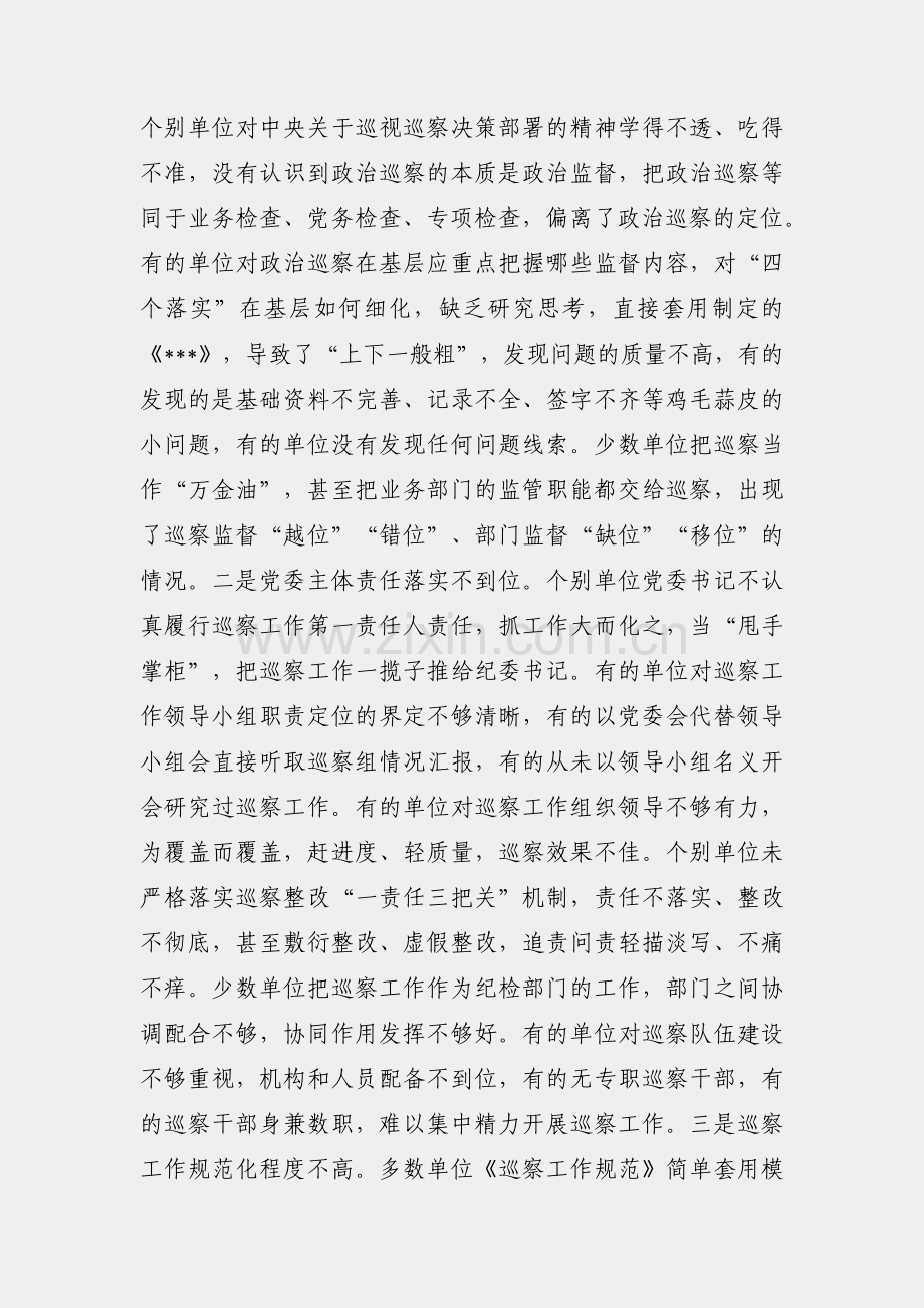 在2023年巡察业务学习暨工作推进会上的讲话.docx_第2页