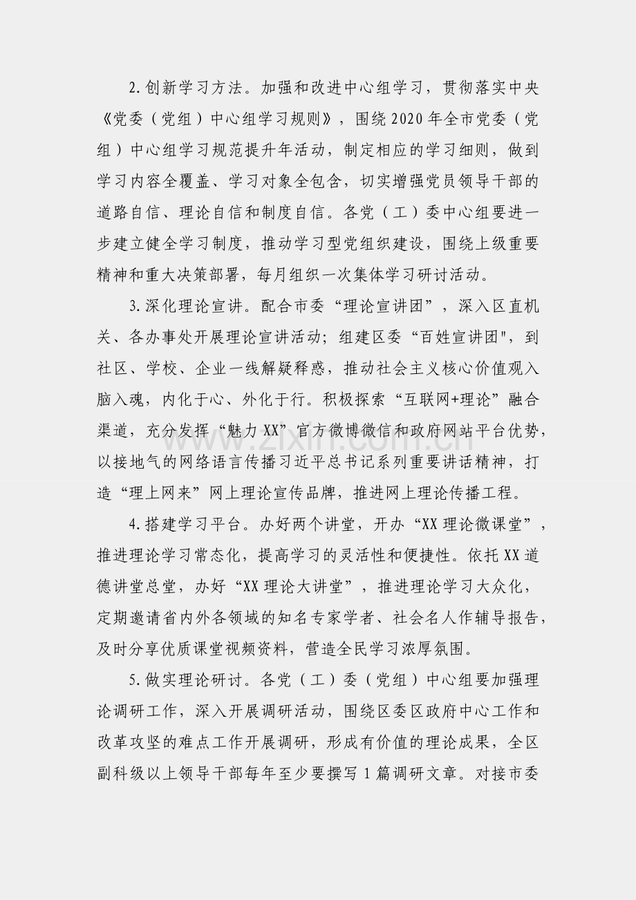 2020年全区宣传思想文化工作要点.docx_第2页