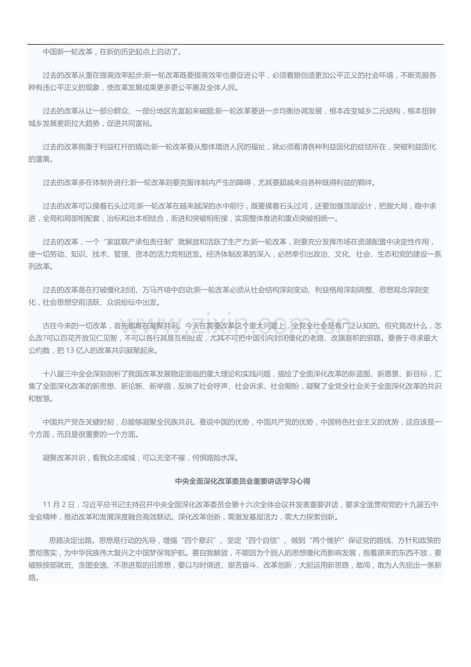 文汇系列3213--中央全面深化改革委员会重要讲话学习心得汇编.docx_第1页
