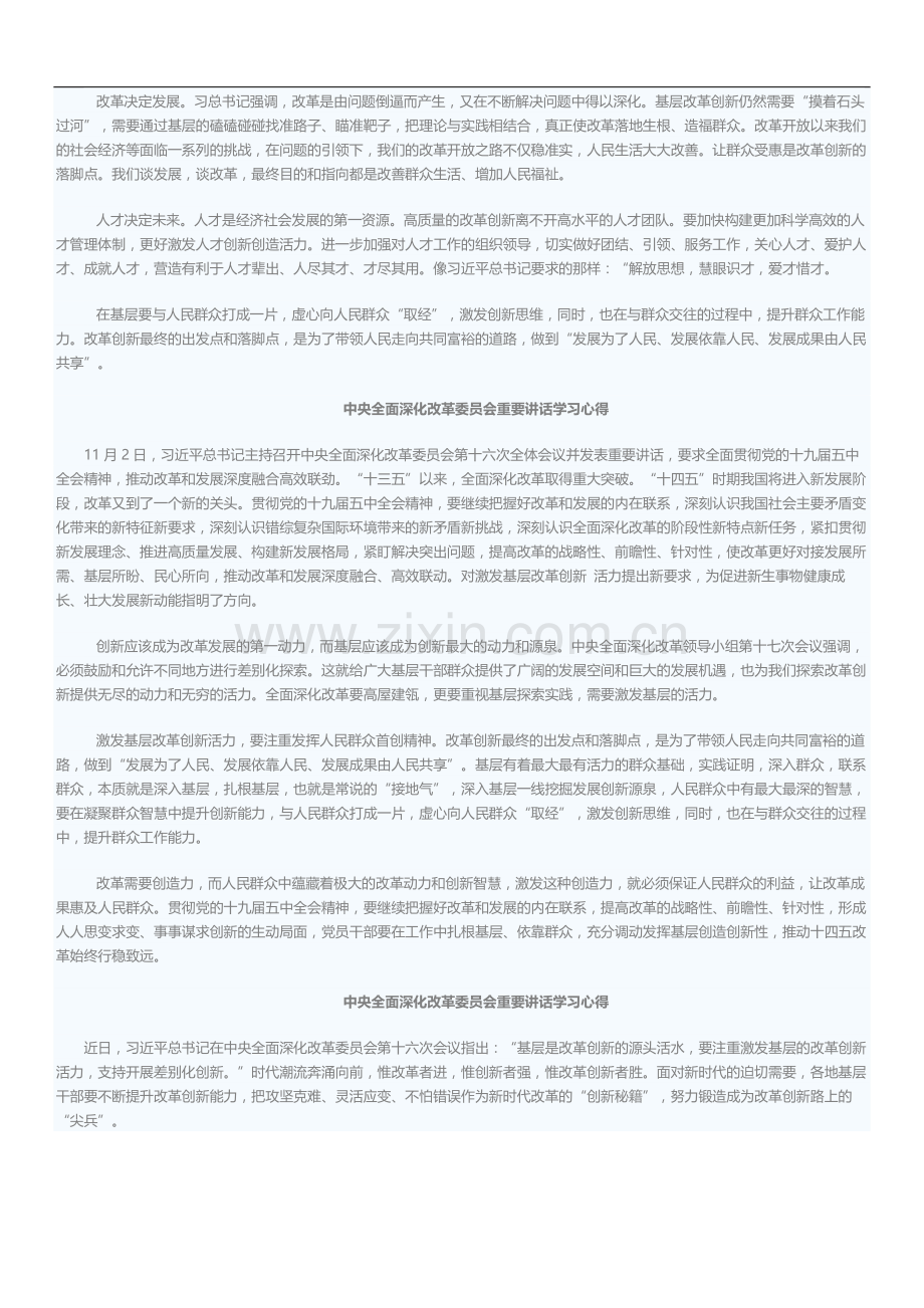 文汇系列3213--中央全面深化改革委员会重要讲话学习心得汇编.docx_第2页