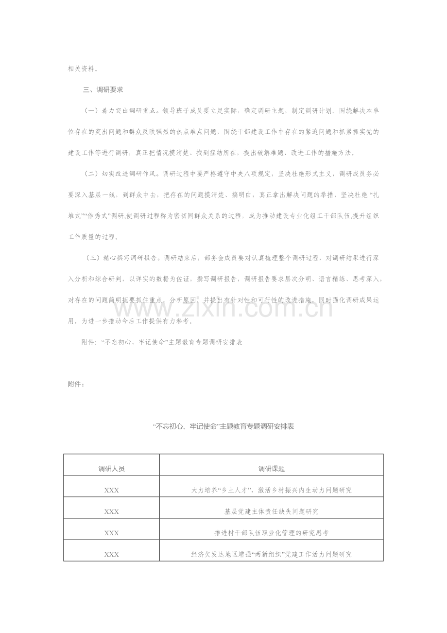 区委组织部主题教育调研工作方案.docx_第2页