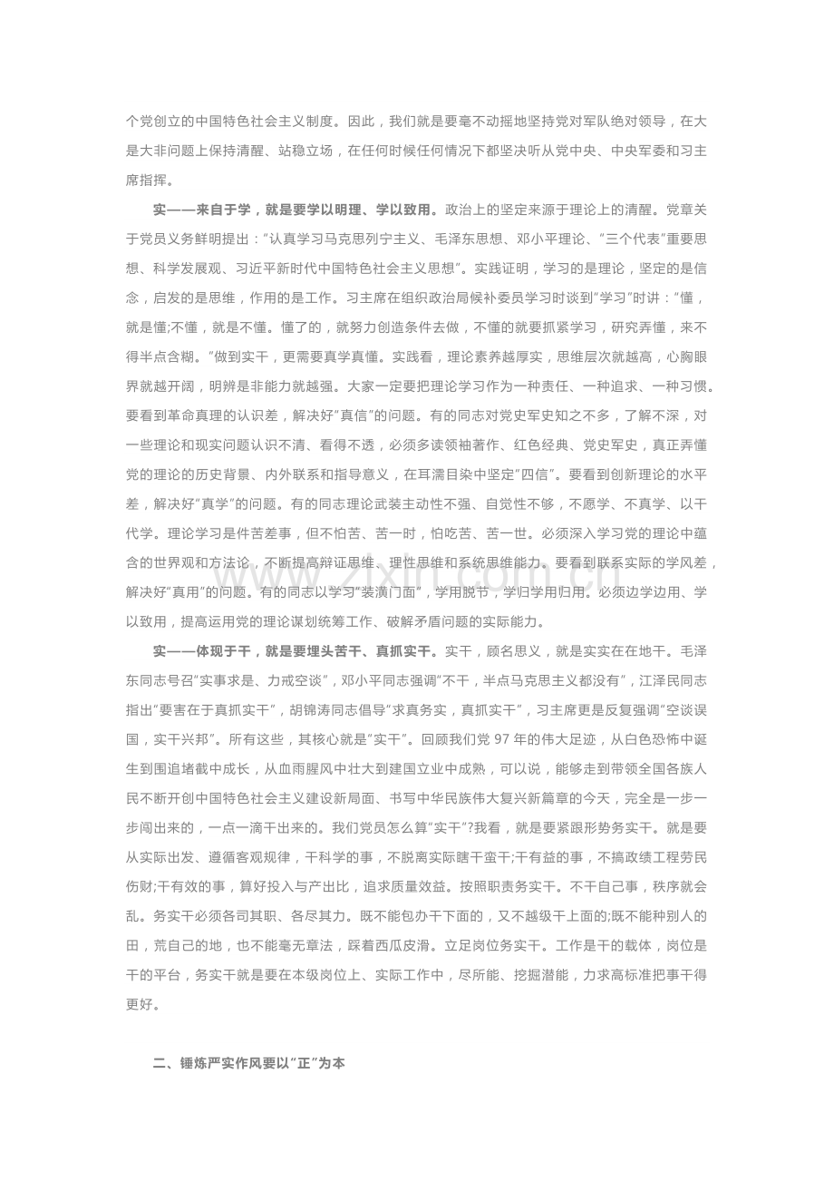“不忘初心 牢记使命”主题党课讲稿：锻造作风过硬的好党员(1).docx_第2页