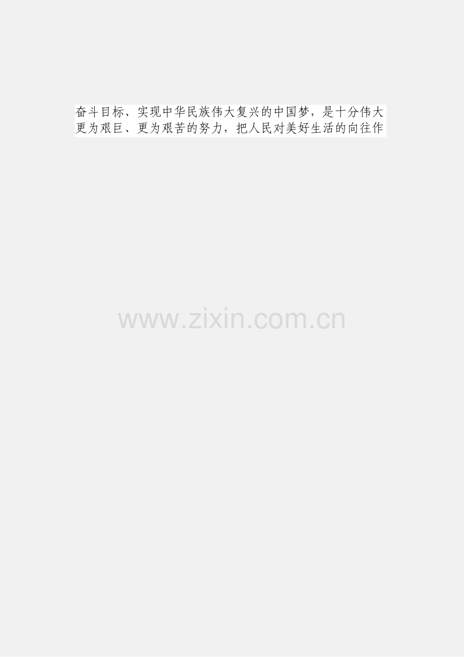 NO50.不忘初心、牢记使命主题教育党课汇编.docx_第2页