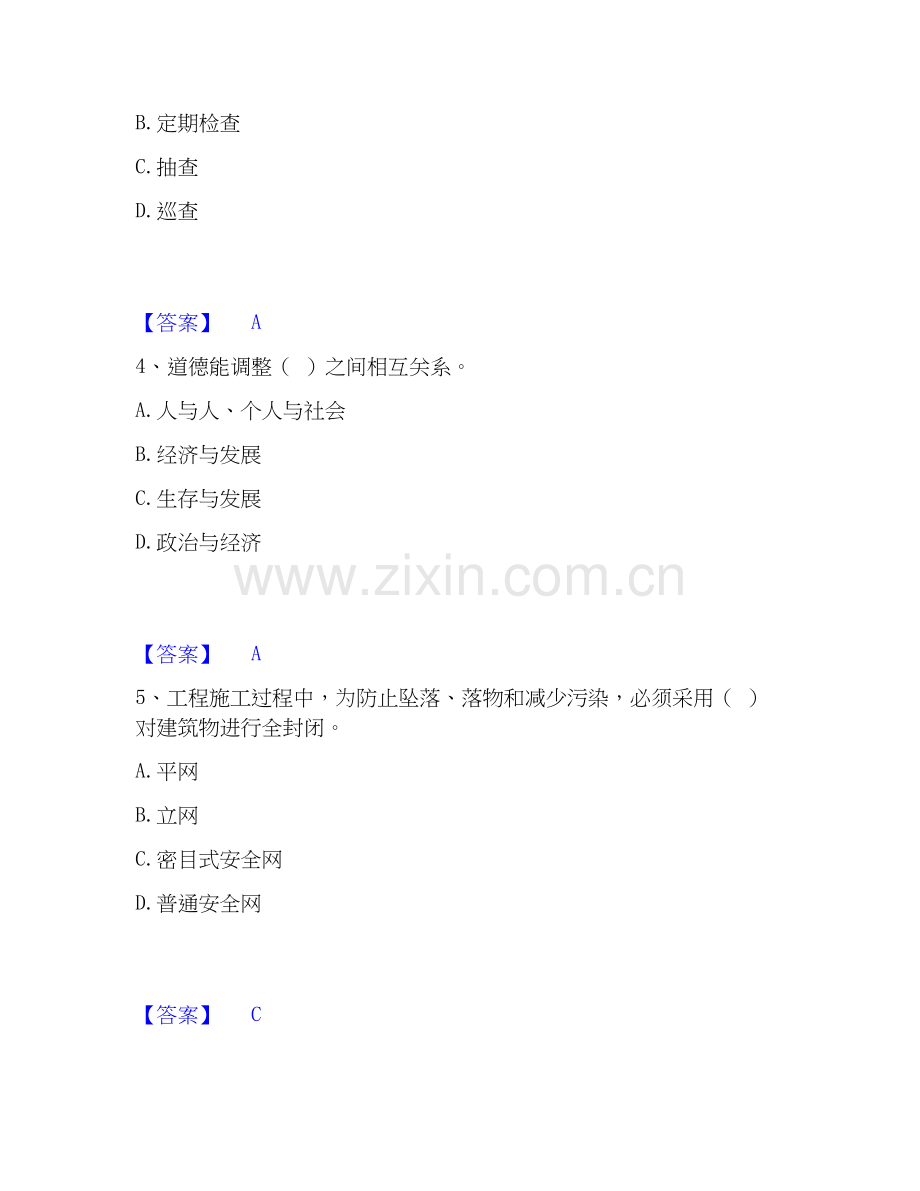 2025年安全员之A证（企业负责人）试题及答案一.docx_第2页