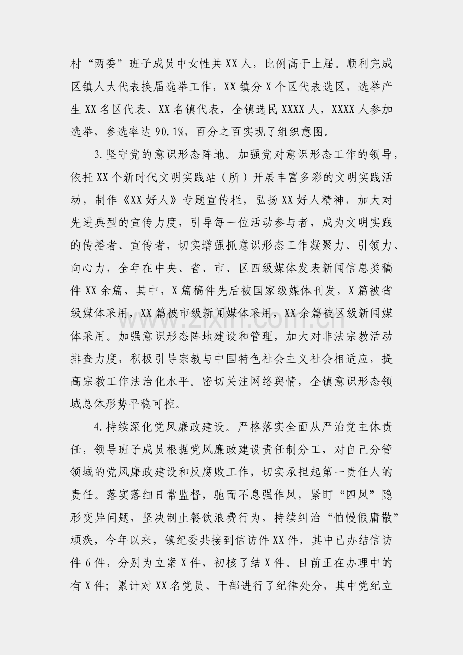 镇2021工作总结及2022年工作打算.docx_第2页