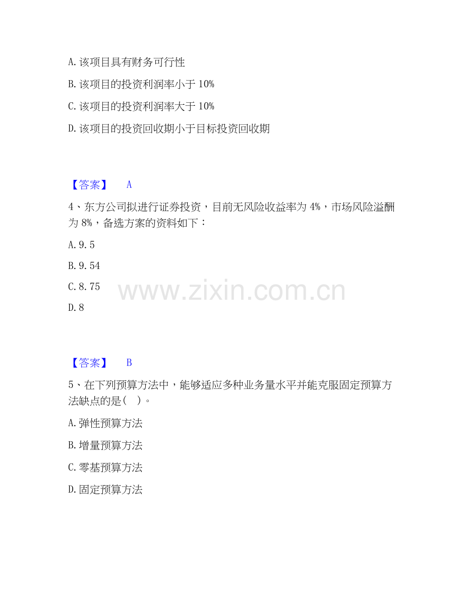 2025年审计师之中级审计师审计专业相关知识考试题库.docx_第2页