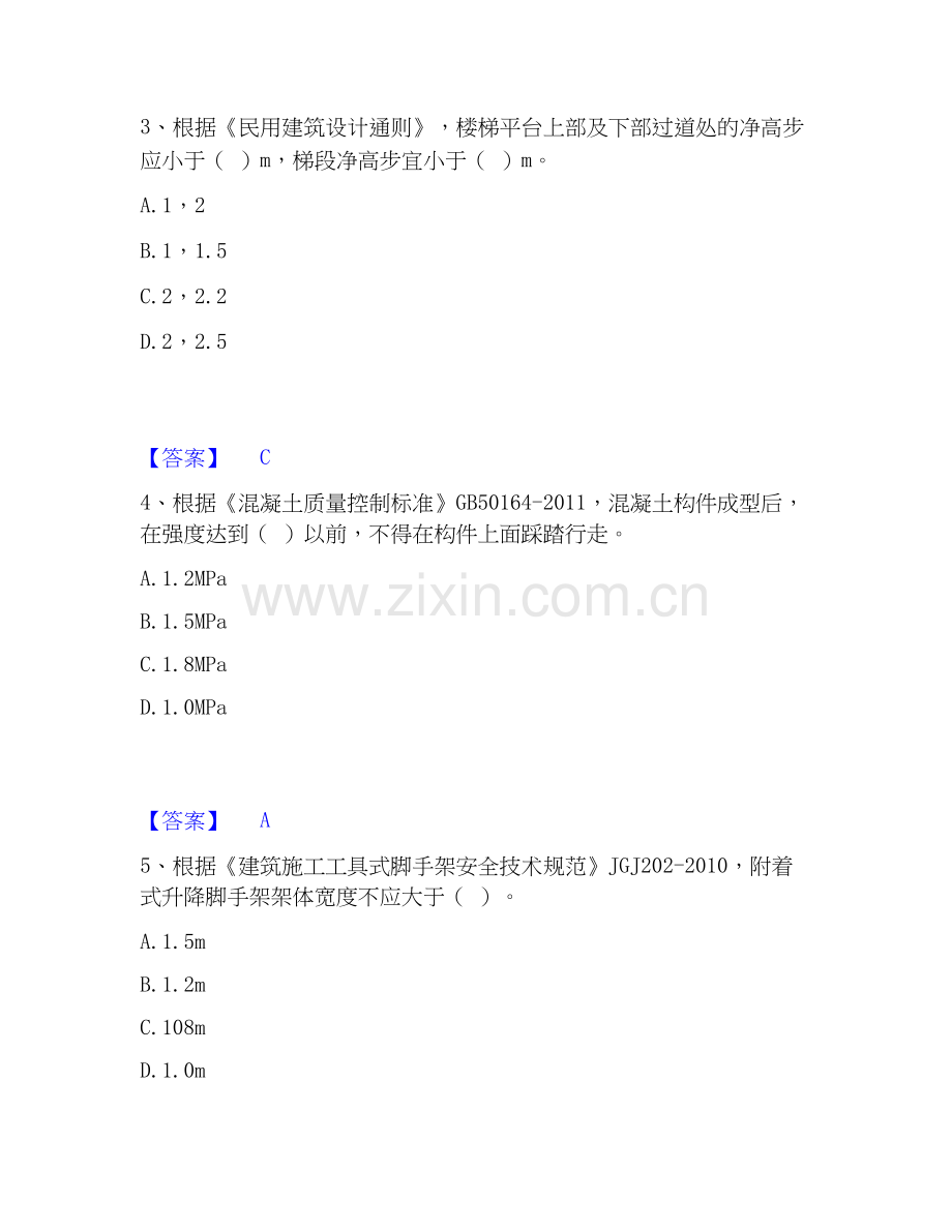 2019-2025年标准员之专业管理实务押题练习试卷B卷附答案.docx_第2页