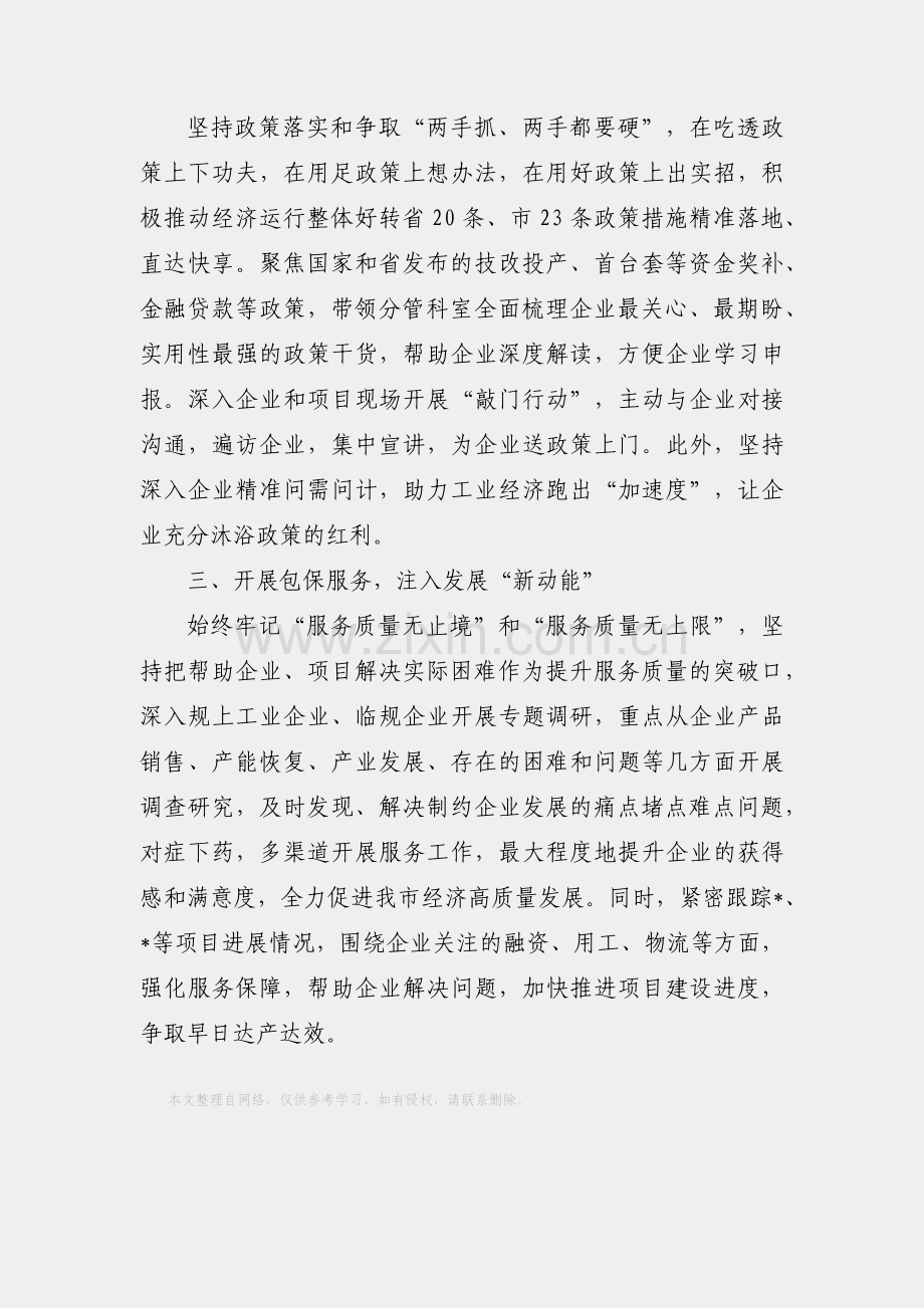 强化营商环境意识案例分析研讨.docx_第2页