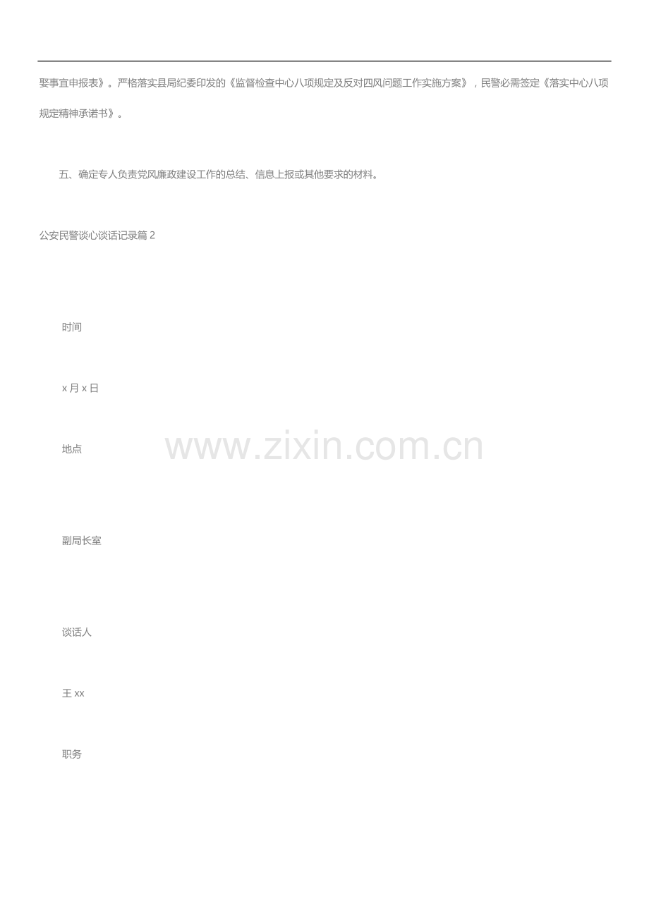 文汇系列3199--公安民警谈心谈话记录汇编.docx_第2页