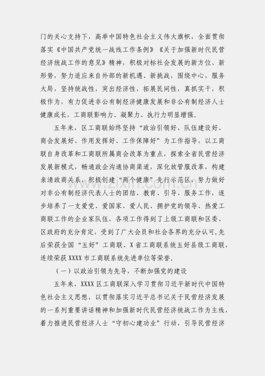在X区工商联第X次会员代表大会上的工作报告.docx_第2页