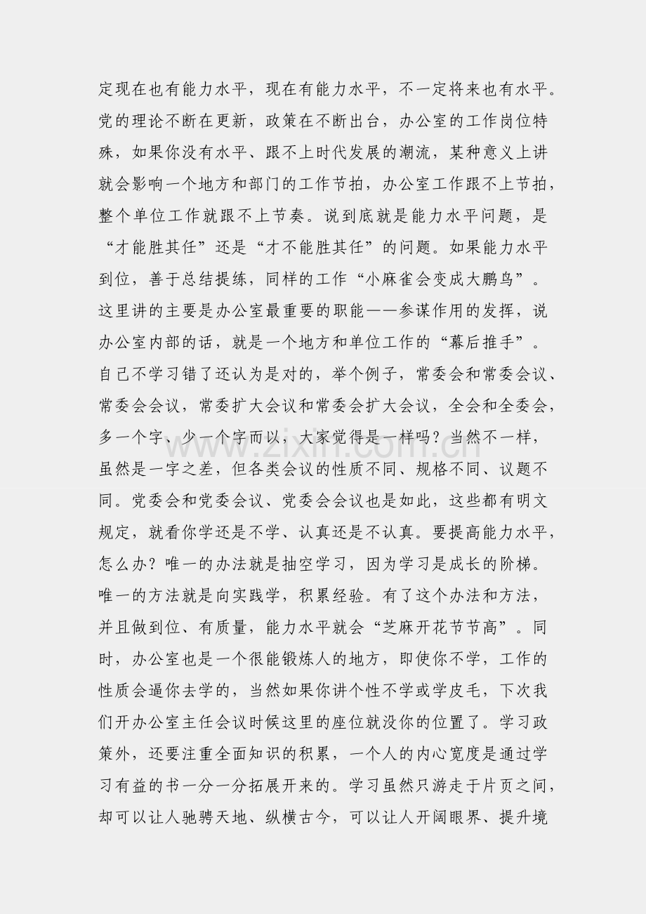 在2020年全市办公室主任会议上的讲话.docx_第2页