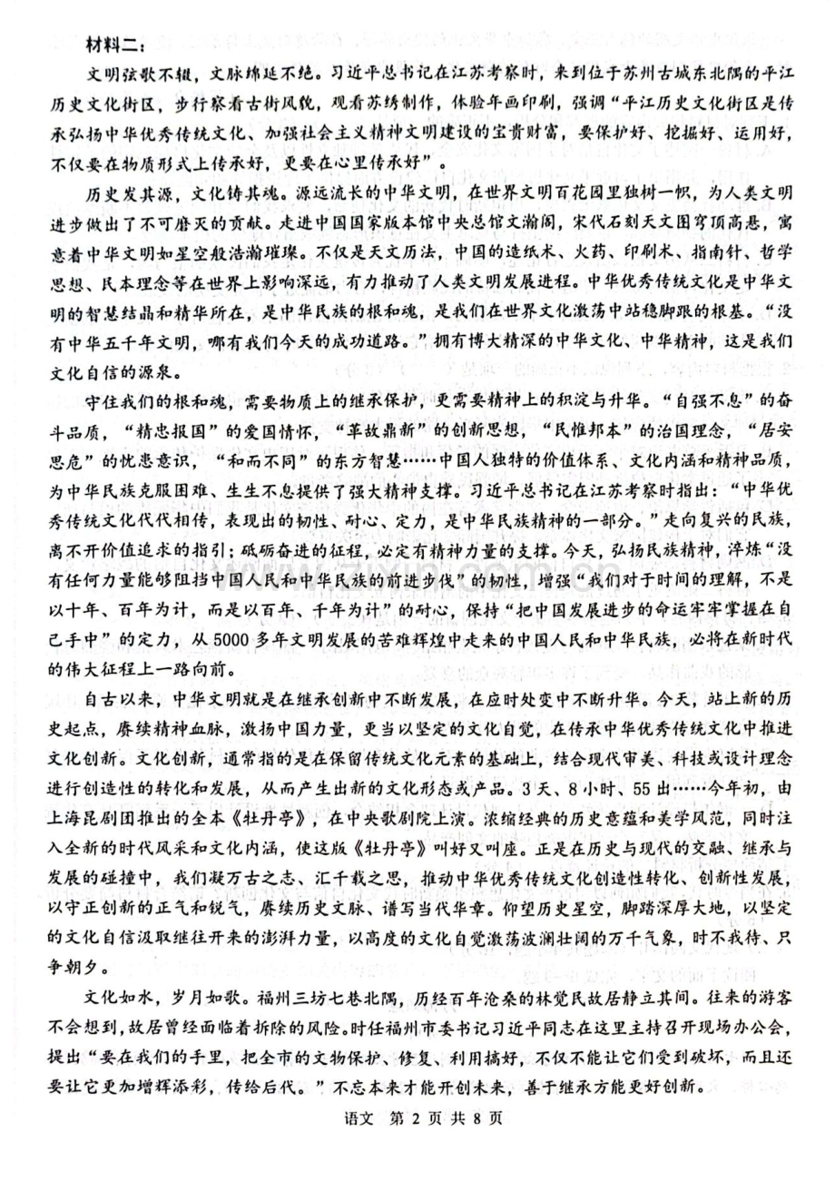 广西名校2025届高中毕业班12月模拟考试-语文试卷（含答案）.docx_第2页