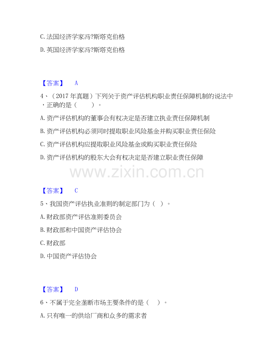 2025年资产评估师之资产评估基础通关提分题库及完整答案.docx_第2页