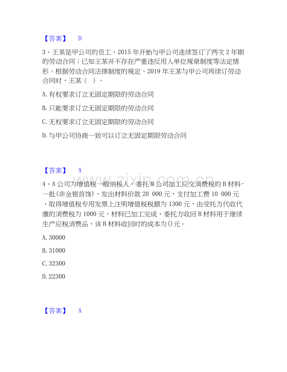 2019-2025年卫生招聘考试之卫生招聘（财务）能力检测试卷B卷附答案.docx_第2页