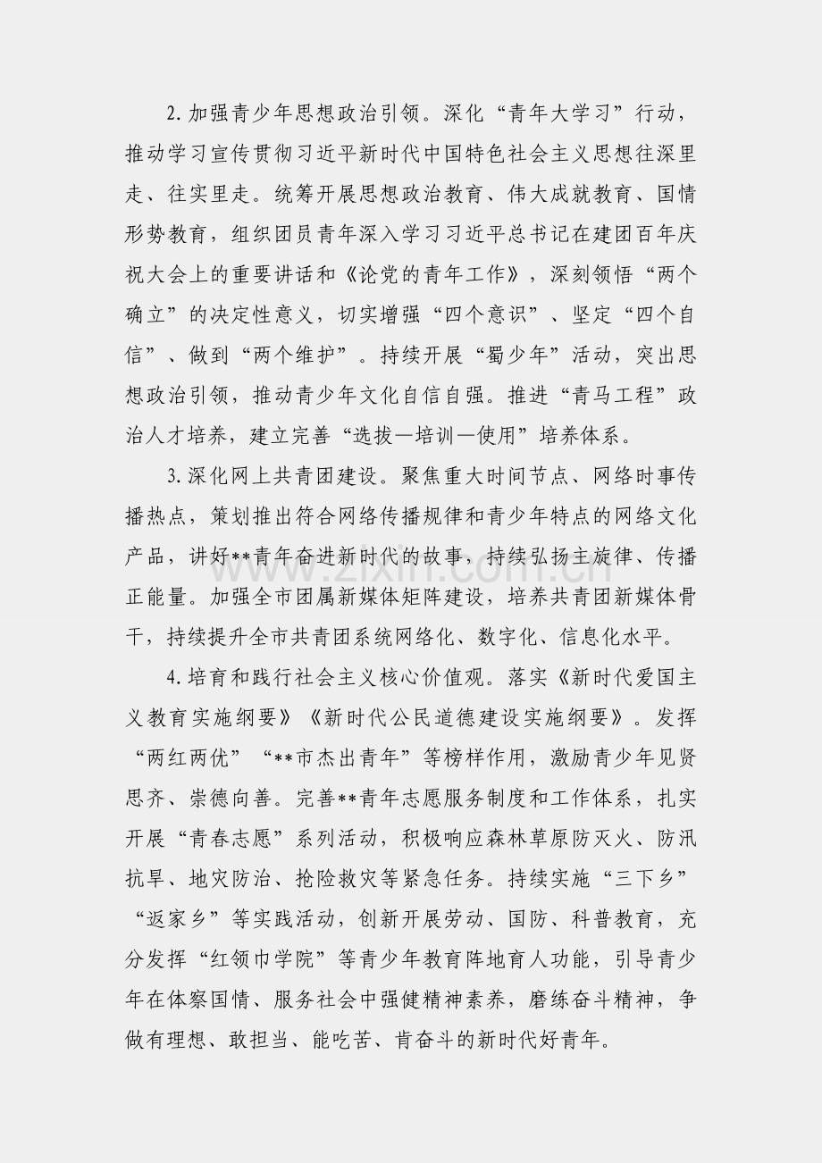 团市委2023年工作要点.docx_第2页