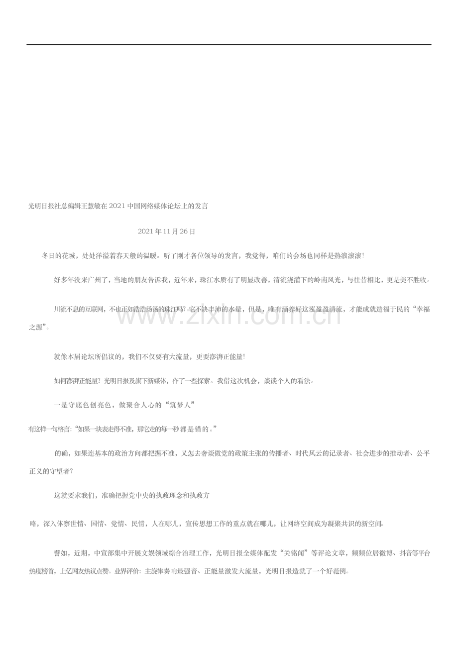 文汇系列3310--《头条好文》系列汇编（22篇）.docx_第2页