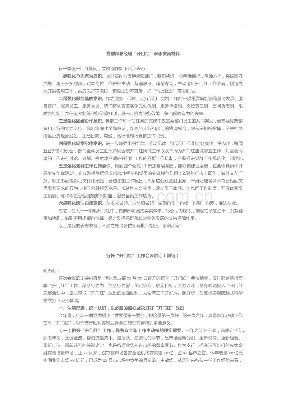 文汇系列3243--银行行长“开门红”工作会议讲话及表态发言汇编.docx_第2页