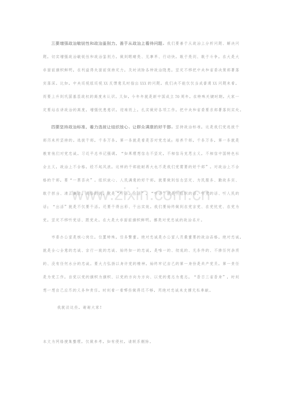 【20190703】在市委办公室组织生活会上的发言(1)(1).docx_第2页