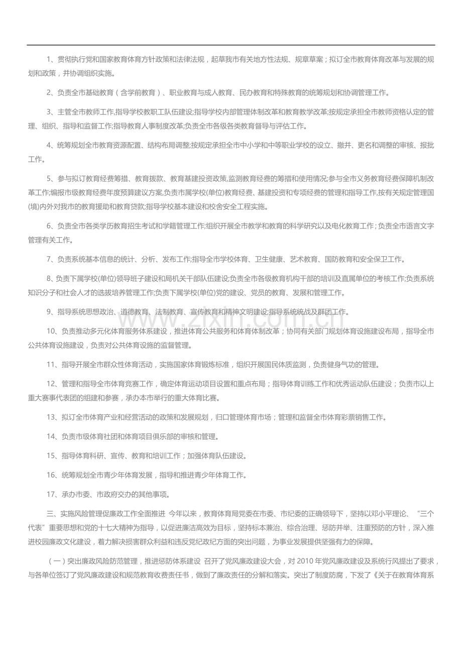 文汇系列3483--廉政风险分析评估报告汇编.docx_第2页